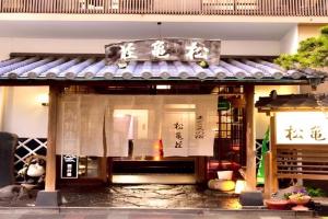 日本旅館 松亀荘 Hostel, Beppu