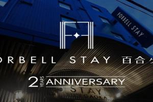 ＦＯＲＢＥＬＬ　ＳＴＡＹ　ＹＵＲＩＧＡＯＫＡ Hotel, Machida