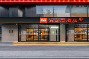 Ibis Styles Hotel - 260M from Guangji Street Subway Station, Xi'an