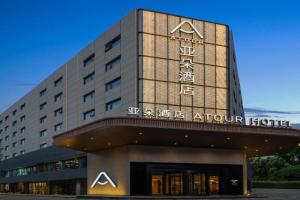 Atour Hotel Bell Tower Dacha City Metro Station, Xi'an