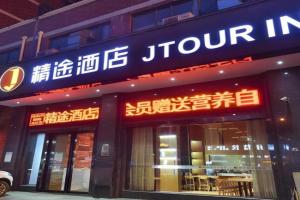 JTOUR Inn Changfeng Avenue Garden Expo, Wuhan