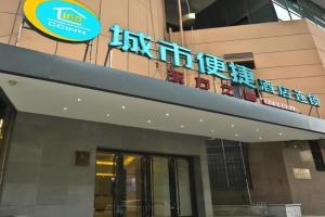 City Comfort Inn Hankou Railway Station Metro Station, Wuhan