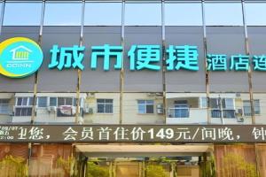 City Comfort Inn Nanhu Jian'an Street Metro Station Baigang City, Wuhan