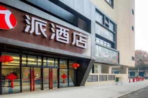 PAI Hotel Kunming Road Hancheng South Road Metro Station, Xi'an