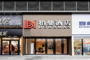 Borrman Hotel Hankou Railway Station Metro Station, Wuhan