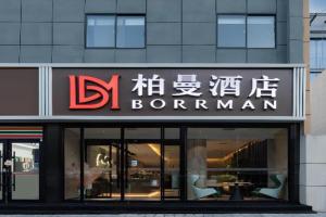 Borrman Hotel Zhonglou Metro Station Huimin Street, Xi'an