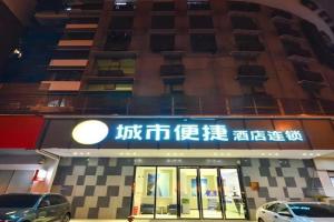 City Comfort Inn Zongguan Metro Station, Wuhan