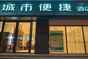 City Comfort Inn Huanghe Tower Shouyi Metro Station, Wuhan