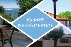Timeless Sea Guest house, Tsarevo