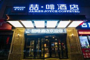 James Joyce Coffetel Zhonglou Xiaonanmen Food Street Hotel, Xi'an