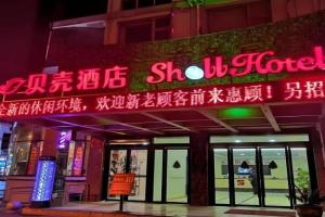 Shell Exhibition Center Huning Chengtie Zone Station Jinfeng Square Hotel, Suzhou