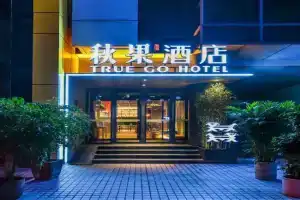 秋果酒店-重庆两江幸福广场店 Hotel, Chongqing