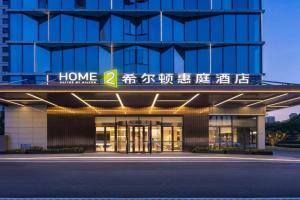 Home2 by Suite Qingshan Hotel, Wuhan