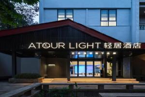 Light Hotel West Lake Yintai Nansong Royal Street, Hangzhou