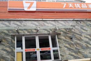 7Days Premium Xidan Lingjing Hutong Metro Station Branch Hotel, Beijing