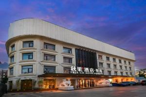 秋果智选酒店 北京上地农业大学店 Hotel, Beijing