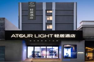 Atour Light Hotel West Lake Lakeside Qinghefang, Hangzhou
