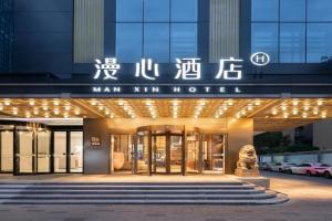 武汉汉口新华路漫心酒店 Hotel, Wuhan