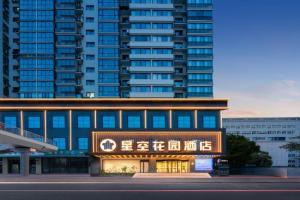Starry Sky Garden Hotel Hankou Railway Station Zhuyeshan Subway Station Branch, Wuhan