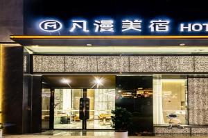 成都凡漫Meisu酒店 Hotel, Chengdu