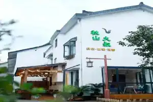 杭州秋山大叔民宿 Guest house, Hangzhou