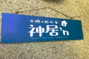 Otaru Retreat Come Inn - Vacation STAY 49508v, Otaru