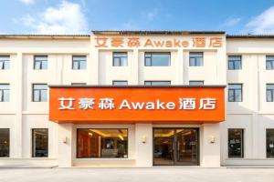 艾豪森Awake酒店西安钟鼓楼北大街地铁站店 Hotel, Xi'an