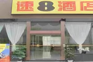 Super 8 Hotel Dayan Tower Heping Gate Metro Station, Xi'an