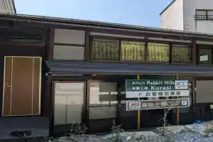 蔵宿 土夢 KURAStay DOM Guest house, Takayama