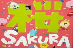 Minpaku SAKURA 民泊 戸建貸切 彦根城まで車10分 無料駐車場 普通2台小型1台 Villa, Hikone