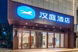 Hanting Hotel Mengshidai Jiedaokou Subway Station, Wuhan