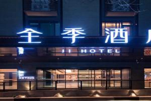 JI Hotel Lijiacun Wanda Plaza, Xi'an