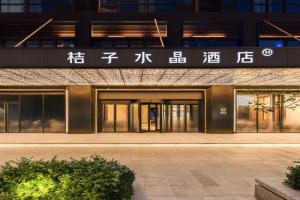 Orange Crystal Hotel Taidong Pedestrian Street, Qingdao