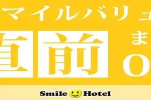 Smile Hotel - Vacation STAY 61127v, Tokushima
