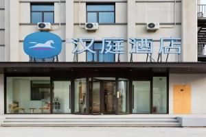 Hanting Hotel Shangdi Anningzhuang, Beijing