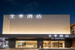 JI Hotel Shangdi Anningzhuang, Beijing