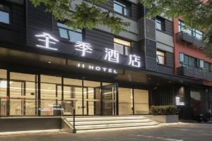 Ji Hotel Xizhimen, Beijing