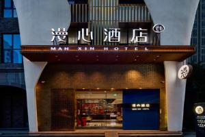 Manxin Hotel Xian North Railway Station Municipal Government, Xi'an