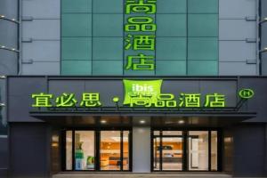 Ibis Styles Xian Big Wild Goose Pagoda History Museum Hotel, Xi'an