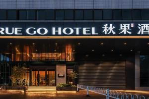Qiuguo Hotel Bell and Drum Tower Yongning Branch, Xi'an