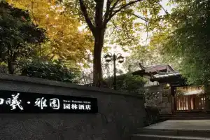 丽江纳曦雅园园林酒店 Hotel, Lijiang
