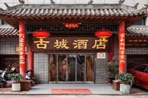 古城青年旅舍 Hotel, Xi'an