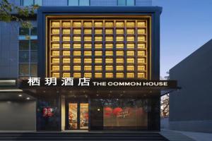 西安栖玥酒店陕西历史博物馆小寨地铁站店 Hotel, Xi'an