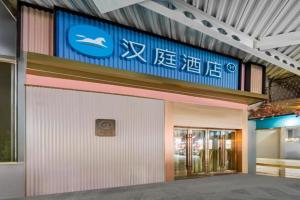 Hanting Hotel SEG Xiaozhai Metro Station, Xi'an