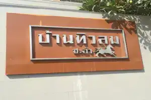 Baan Tew Lom (339/448) Apartments, Cha-Am