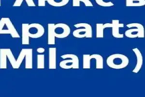 lyuks v Milane (Appartamento di lusso a Milano) Apartments, Sesto San Giovanni