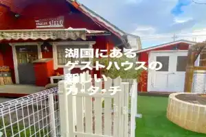 Guest House CHALET SIELU - Up to 4 of SIELU & 5-6 of SAN-CASHEW or with dogs- Vacation STAY 68051v, Otsu