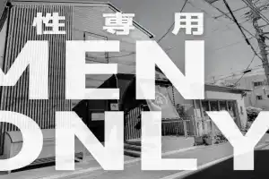 SAMURAI STAY 洗足池-male only 男性専用 Hostel, Kawasaki
