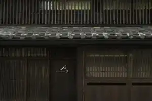 屋子 Wuz Marutamachi Guest house, Kyoto