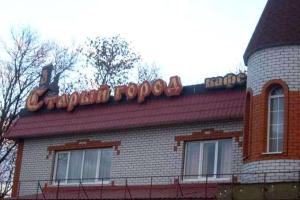 Staryi gorod Hotel